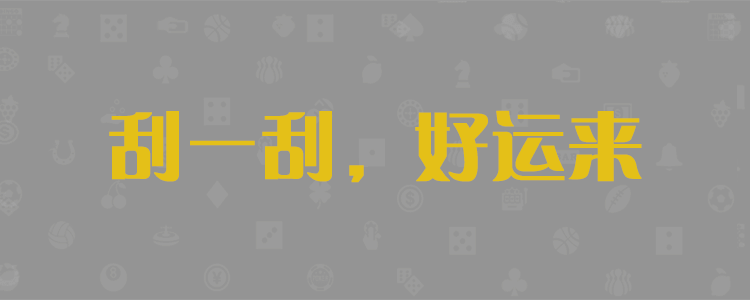 加拿大28,實時直播,28預測,結果數據,PC28最準預測,專注加拿大28在線咪牌網